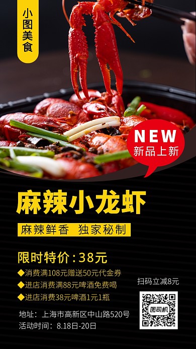 麻辣小龙虾美食创意手机海报