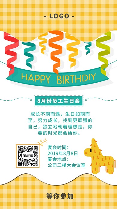 明黄色欢快员工生日会邀请通知函海报