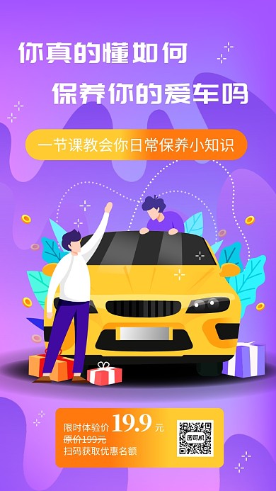 紫色扁平风汽车保养培训手机海报