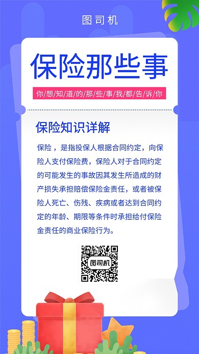 紫色时尚简约保险详解手机海报模板