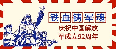 铁血铸军魂公众号首图
