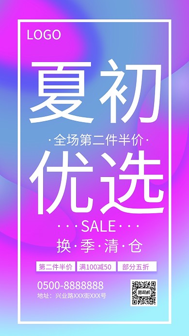 紫色梦幻换季清仓手机海报