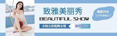 创意女装内衣打折banner