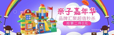 紫色卡通亲子儿童玩具淘宝banner