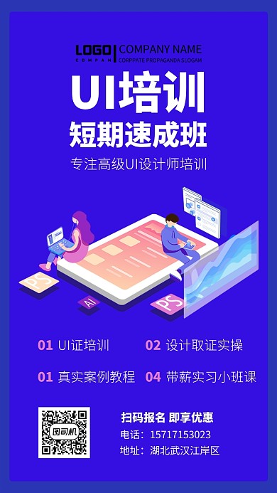 UI培训大气简约蓝色宣传海报