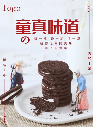 美味甜品创意印刷海报