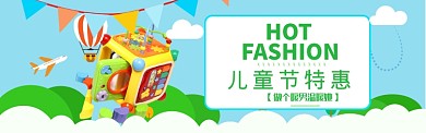 可爱卡通儿童节优惠电商banner