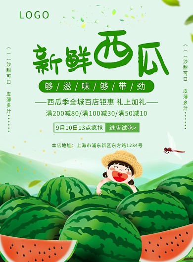 绿色简约瓜果西瓜印刷海报