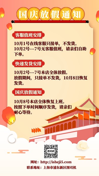 红色扁平化喜庆天安门国庆放假通知海报