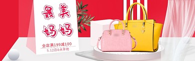 红色简约妈妈节箱包淘宝banner