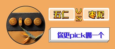 中秋月饼公众号首图