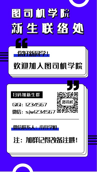 新生联络处手机海报