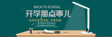 开学季教育招生文具促销海报