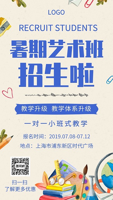 暑期艺术班招生创意插画手机海报