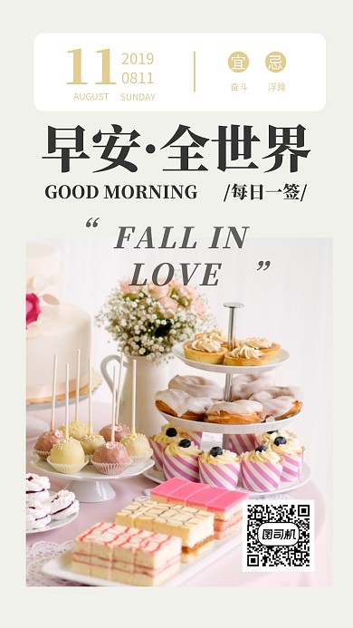 早安每日一签手机海报