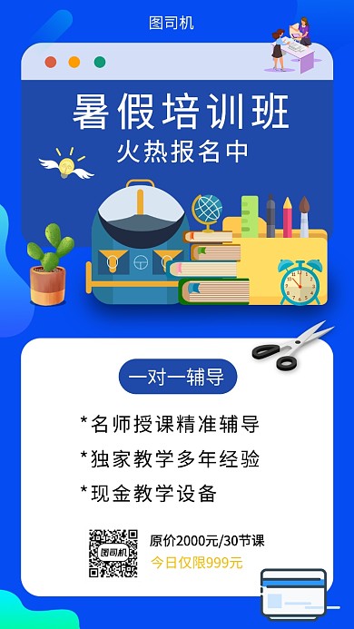 创意暑假培训班手机海报