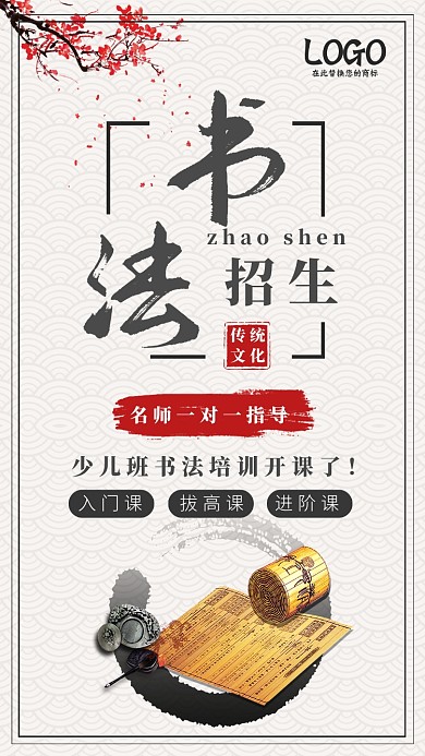 中国风书法培训班招生手机海报