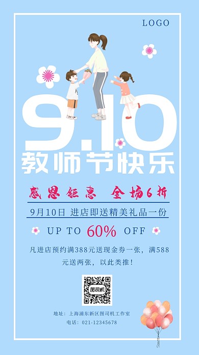 蓝色清新简约教师节感恩特惠促销海报