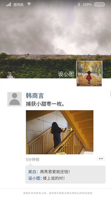趣味明星朋友圈恶搞截图手机海报