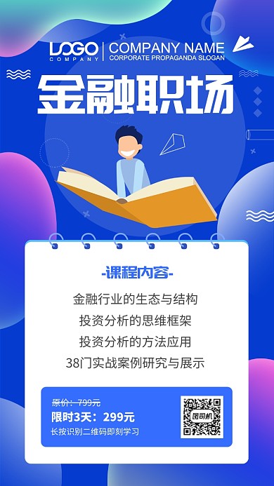 金融职场培训手机海报