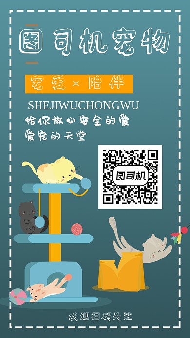 宠物店可爱猫咪手机海报宣传