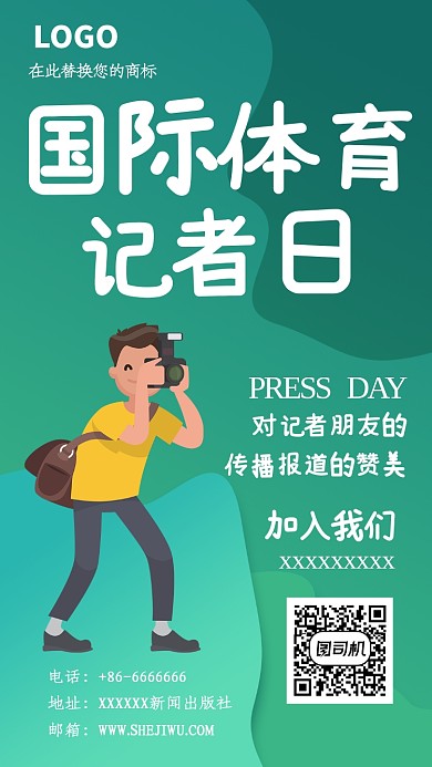 绿色国际体育记者日手机海报