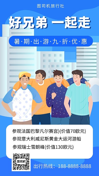 蓝色扁平风暑期旅游社宣传手机海报