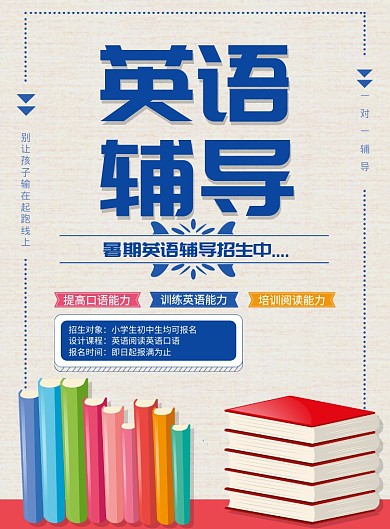 蓝色英语辅导卡通印刷海报模版