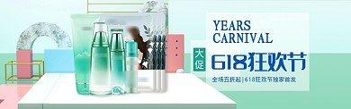 青色简约618狂欢节护肤淘宝banner