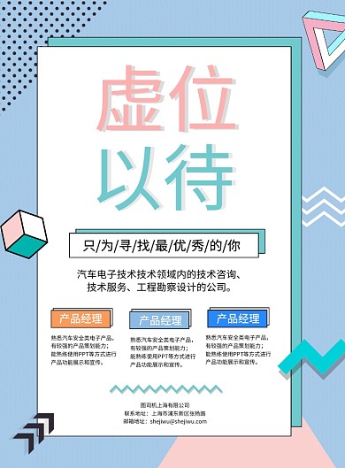 创意虚位以待招聘印刷海报