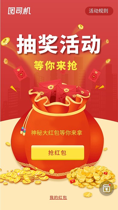 创意抢红包活动海报