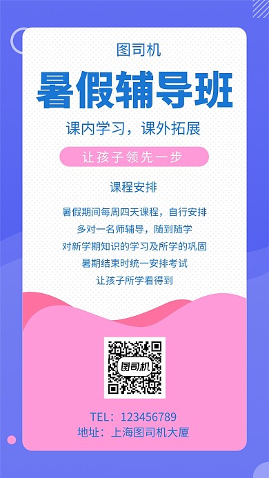 拼色创意简约暑假辅导班手机海报
