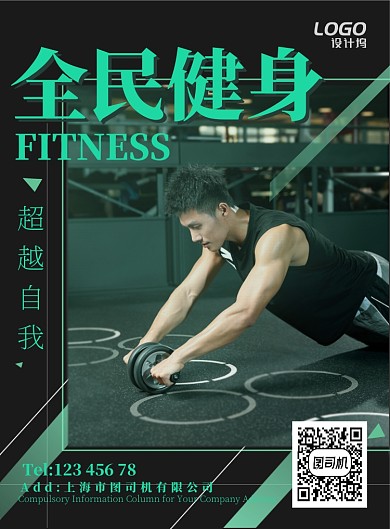 滚轮健身全民运动健身房促销宣传广告海报