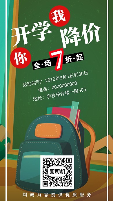秋季新学期开学文具打折手机海报宣传