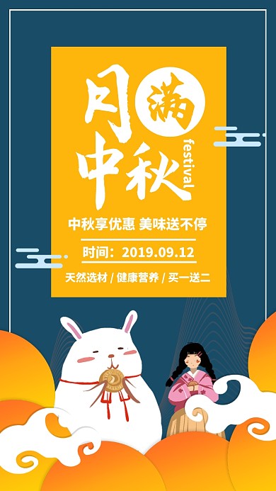 蓝色插画中秋月饼团圆节日手机海报
