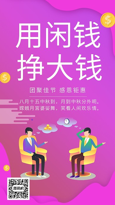 紫色创意投资理财手机海报