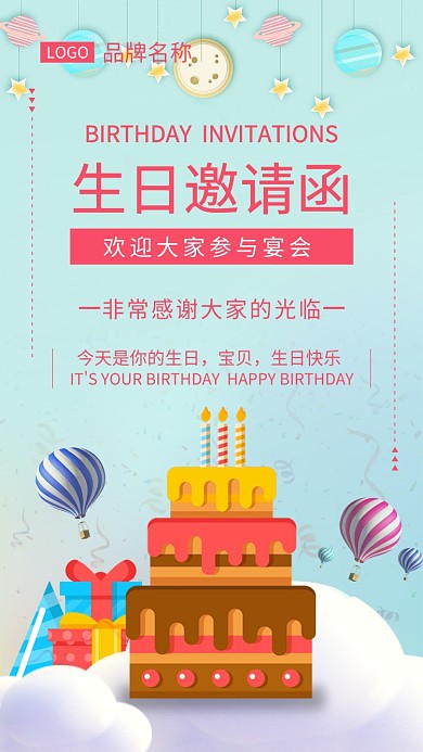卡通生日邀请函