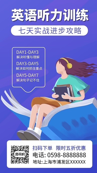简约英语听力培训手机海报