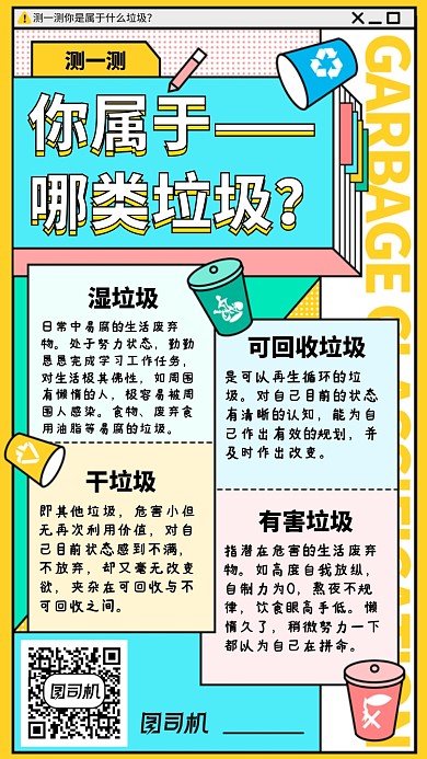 创意时尚垃圾分类海报