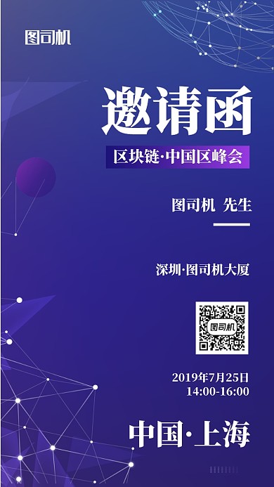 支付调研会邀请函手机海报