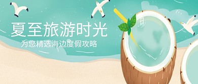 旅游蓝色创意公众号首图
