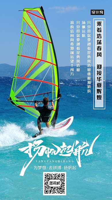 创意扬帆远航海报