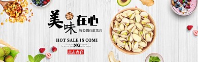 开心果宣传海报