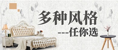 欧式温馨家装茶几纹理淡雅房地产促销广告微信公众号素材图片