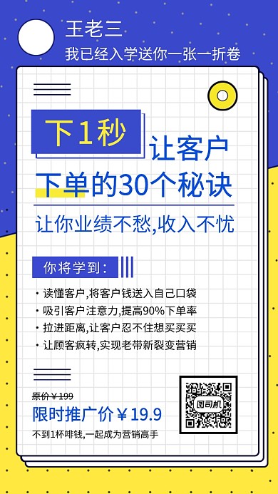 商务销售教育培训班招生海报