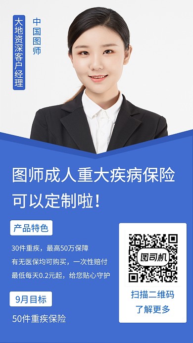 蓝色简约重疾保险手机海报模板