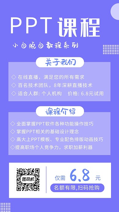 PPT教程紫色简约手机创意海报