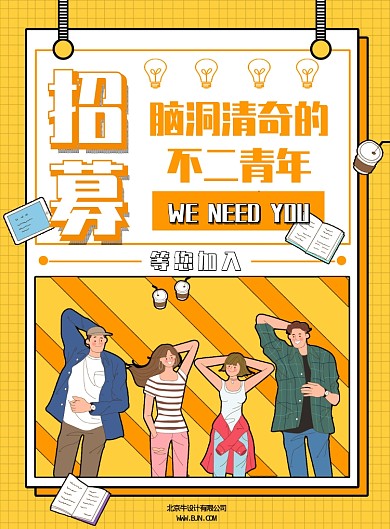 创意海报风招聘印刷海报
