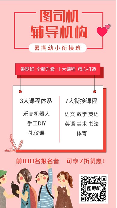 温暖简约儿童暑期培训手机海报