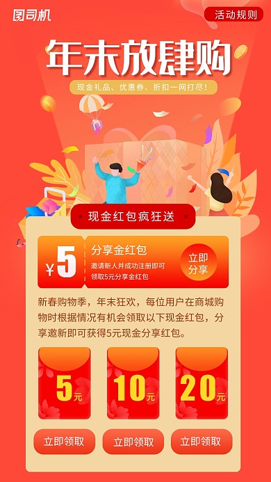 年末放肆购红包促销活动海报